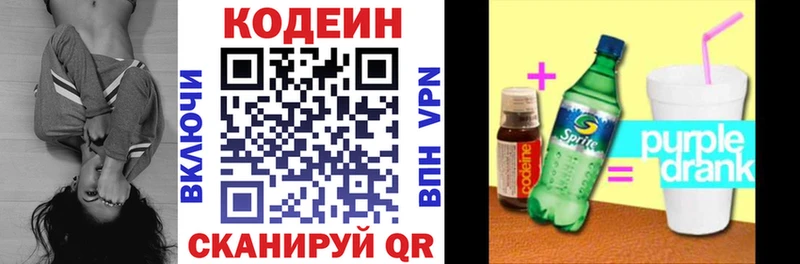 Купить  Облучье  Codein Purple Drank 